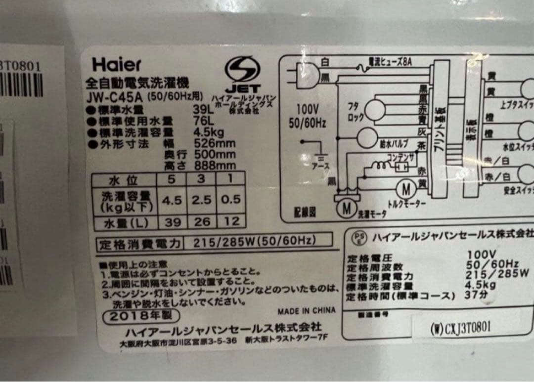 2018年式 4.5kg Haier 洗濯機 JW-C45A
