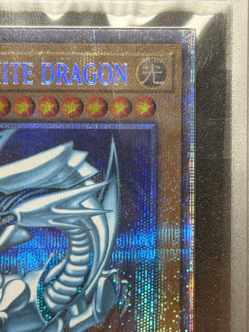 完美品級】遊戯王ARS10+ 青眼の白龍 プリズマ 英語 鑑定書付き