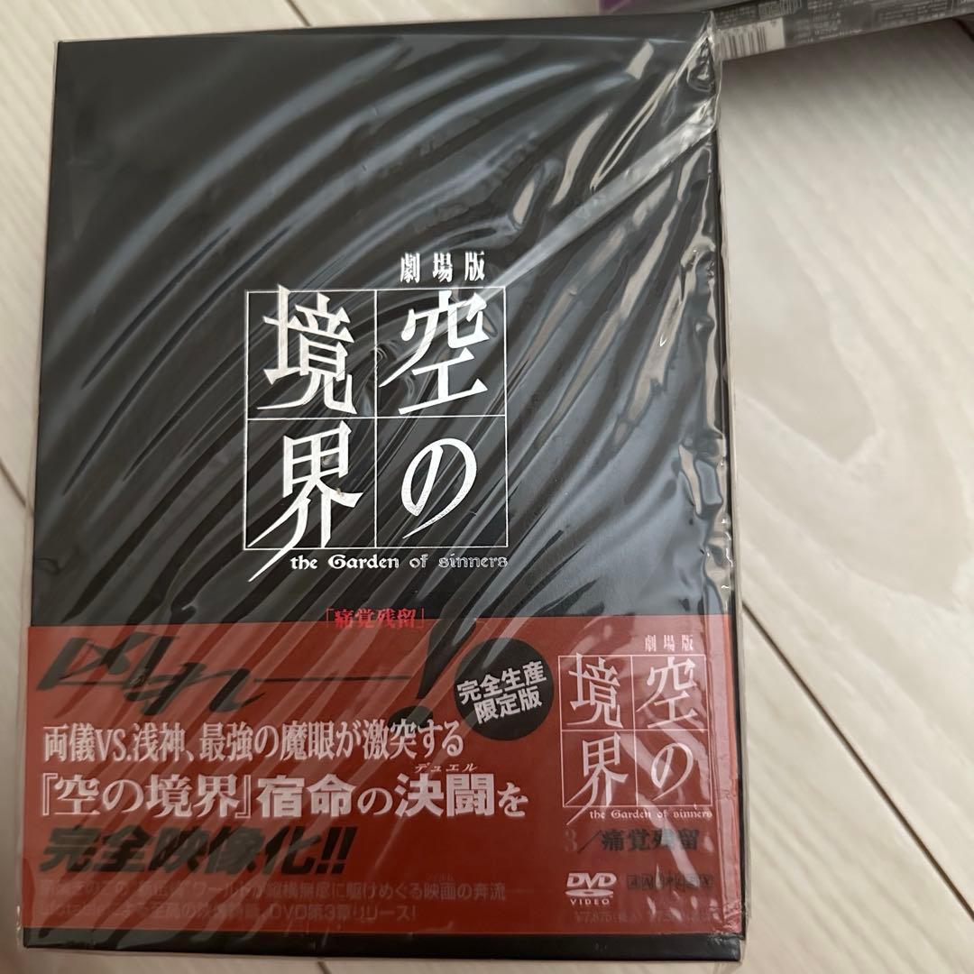 新品未開封　劇場版 空の境界 完全生産限定版　DVD全7巻　セット