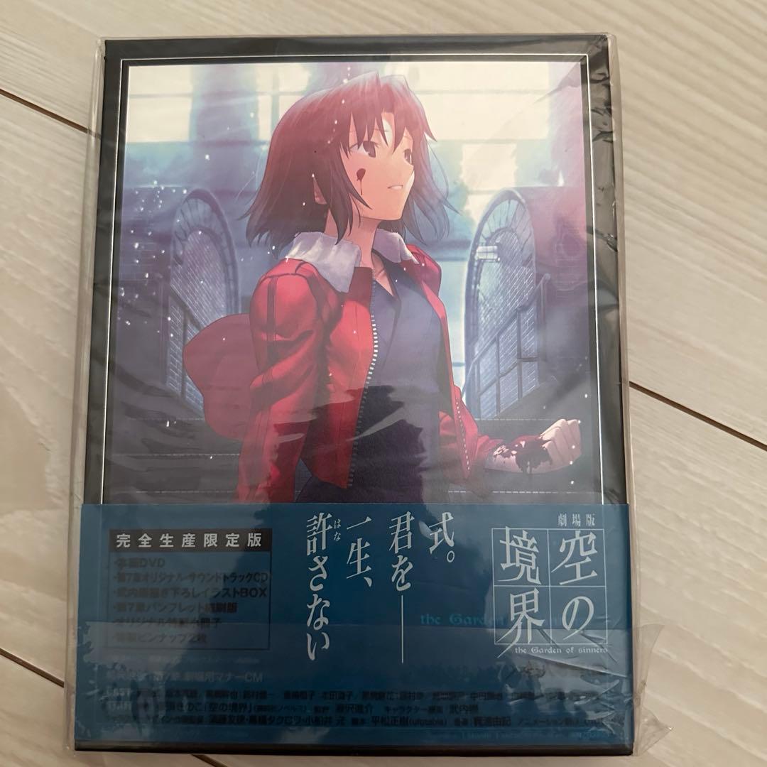 新品未開封　劇場版 空の境界 完全生産限定版　DVD全7巻　セット