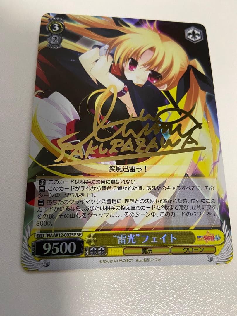 ヴァイスシュヴァルツ フェイト サイン入り - メルカリ