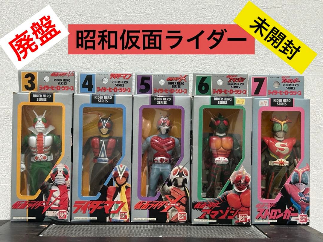 廃盤】ライダー ヒーローシリーズ （昭和)仮面ライダーフィギュア 5