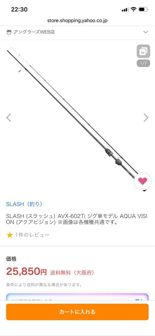 【新品未使用】SLASH アクアビジョンEX AVX-602Ti