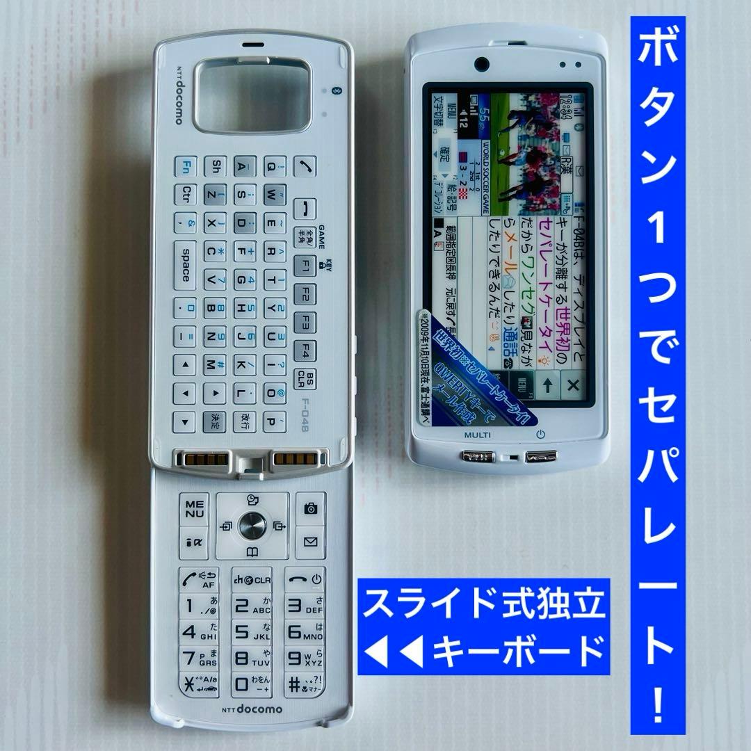 ⭐️美品＆超激レア❗️世界初セパレート携帯❗️FOMA F-04B ⚠️展示