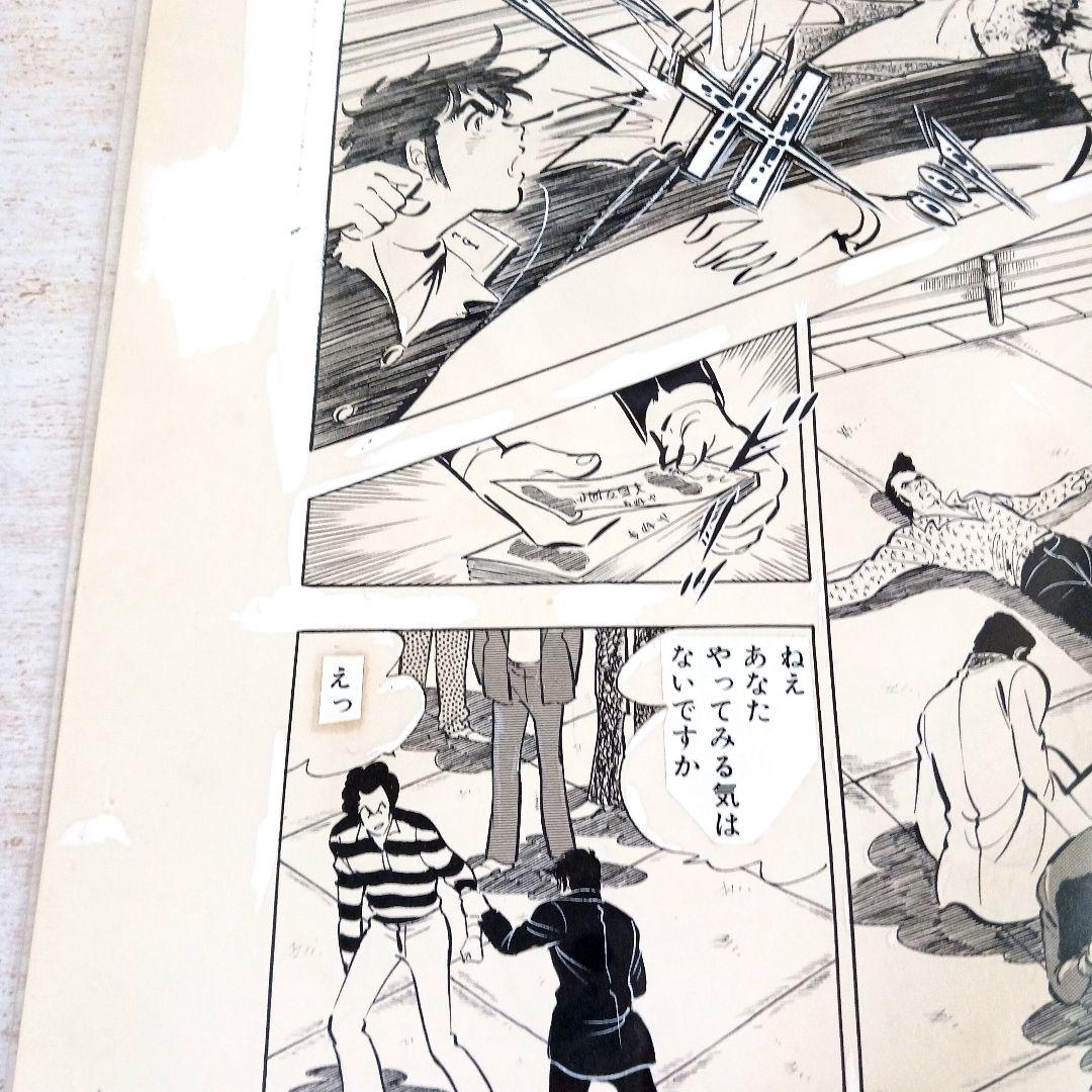 俺の空 本宮ひろ志 直筆 漫画 生原稿 生原画 クリアファイル付き
