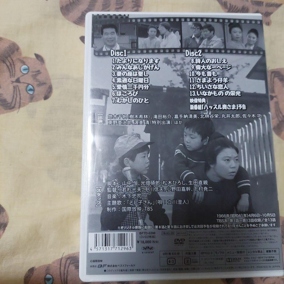 昭和の名作ライブラリー 第42集 とし子さん コレクターズDVD HD