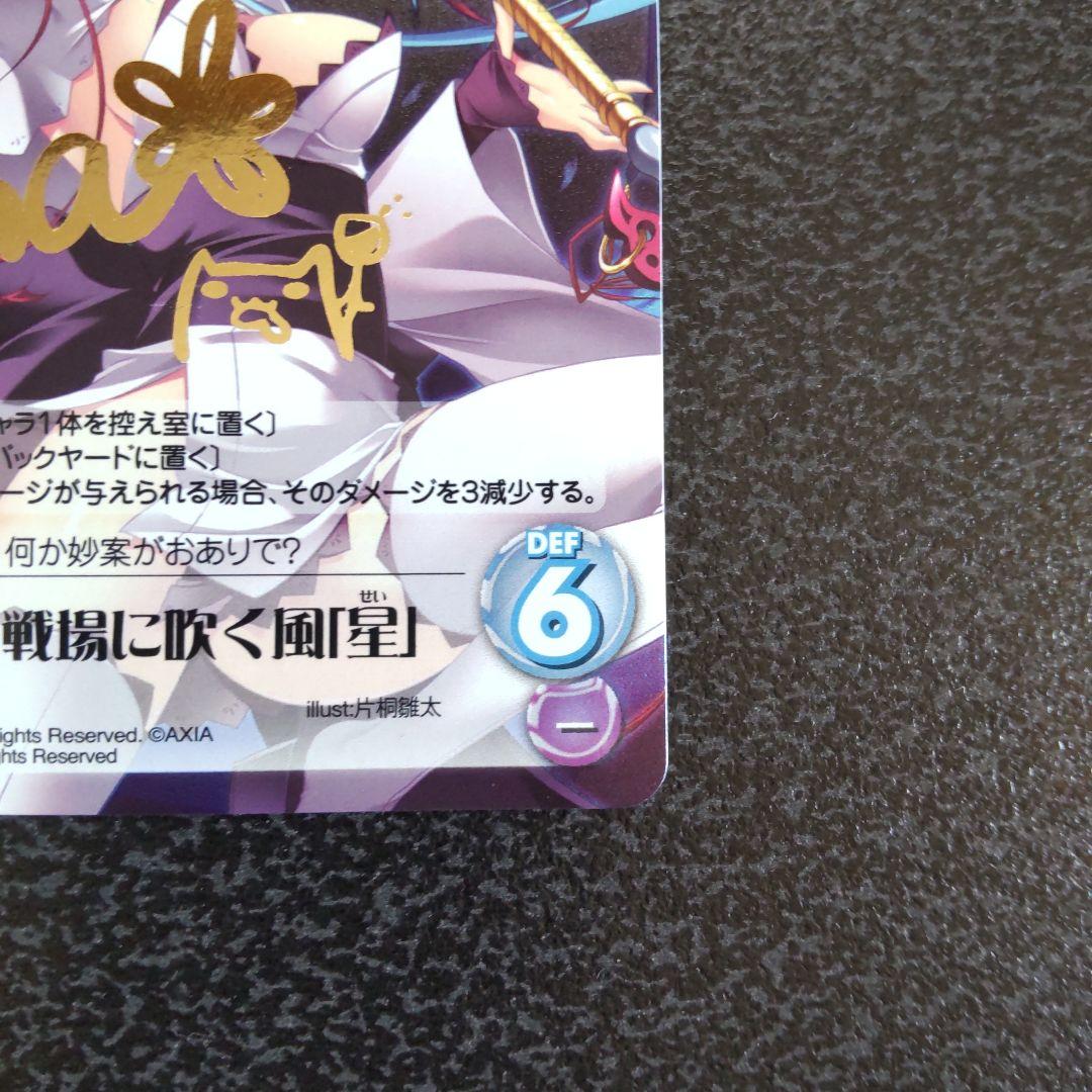 chaos tcg SPサイン 真恋姫無双 蜀 戦場に吹く風 星 カオス - メルカリ