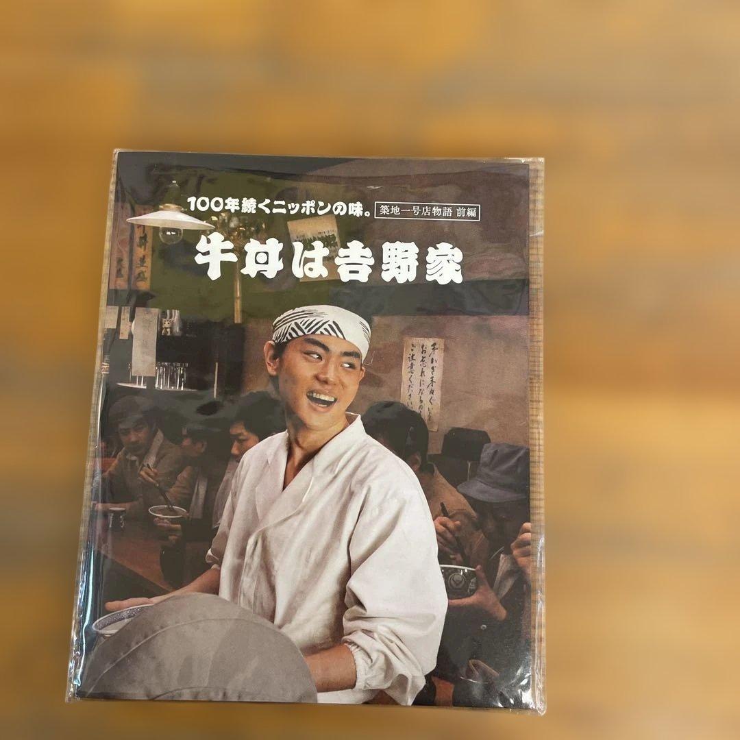 牛丼は吉野家」前編・完全版 2枚 主菅田将暉ピエール瀧 - メルカリ