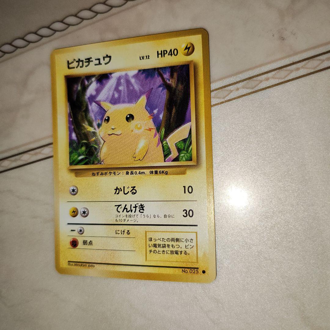 ピカチュウ ○ 第1弾拡張パック 旧裏 ポケモンカード - メルカリ