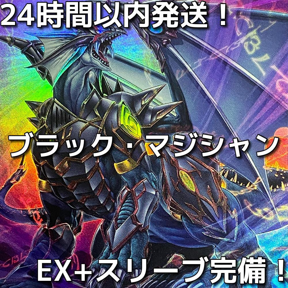 24時間以内発送】遊戯王 ブラック・マジシャン 本格構築済みデッキ