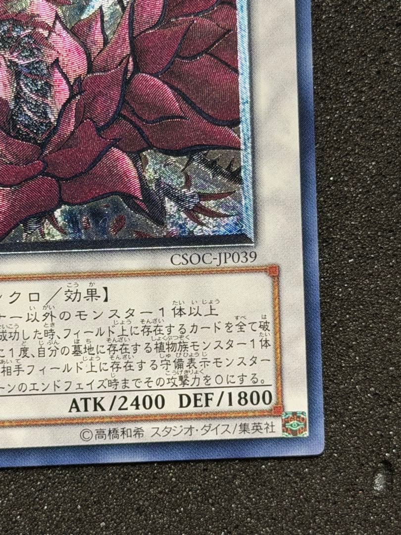 超極美品〜完美品級】ブラックローズドラゴン レリーフ 深掘り，5つ目