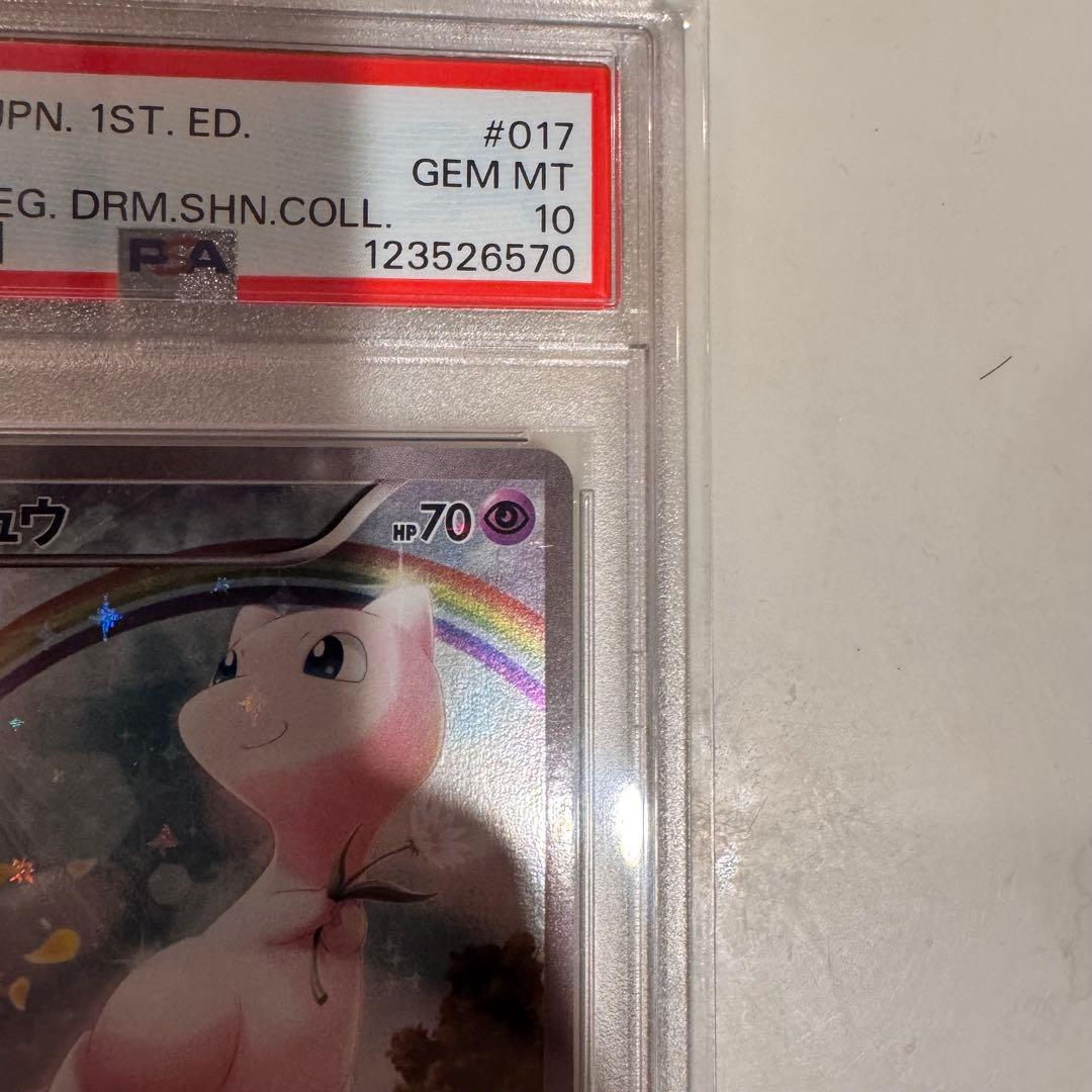 ミュウ psa10 幻・伝説ドリームキラコレクションCP5 017/036 - メルカリ