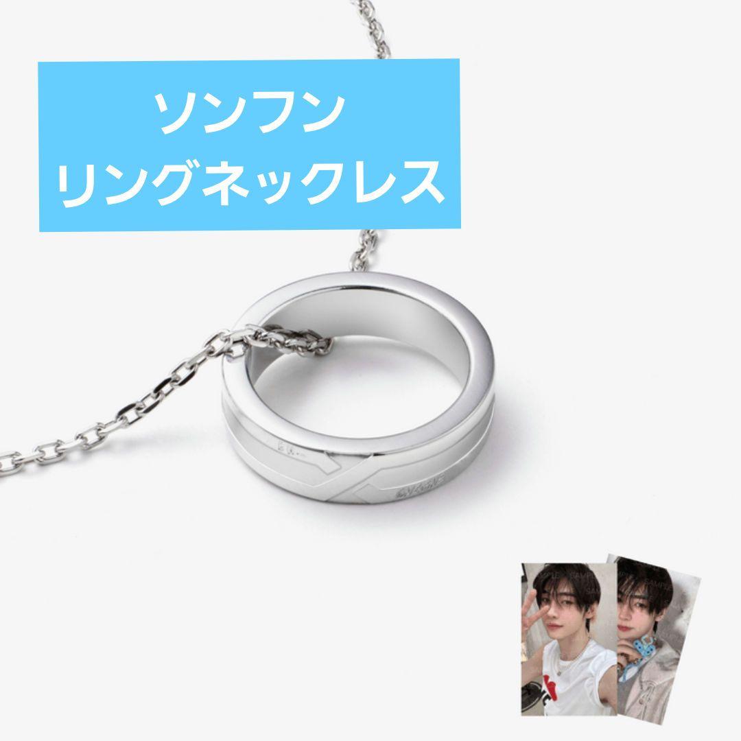 ENHYPEN 【ソンフン】 リングネックレス - メルカリ