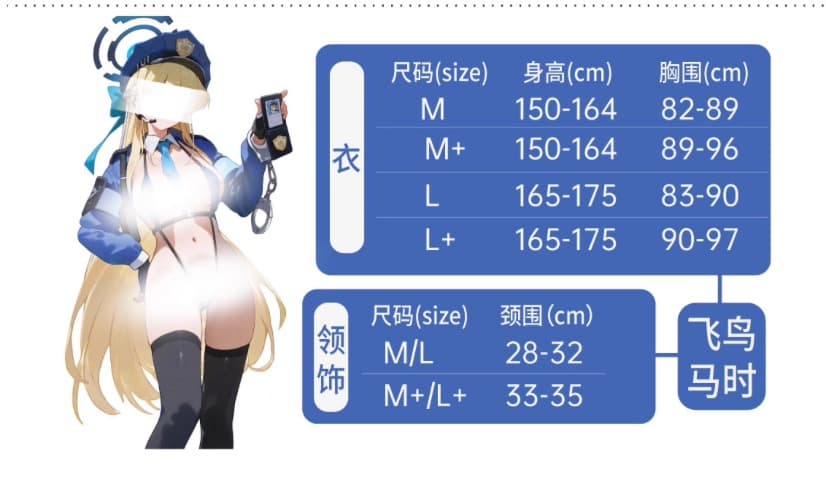 即納品ルーアーカイブ飛鳥馬トキ ポリスレオタード 歪萌舎ブルアカ