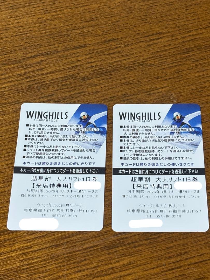 ウィングヒルズ 全日リフト大人1日券※5枚セット - メルカリ