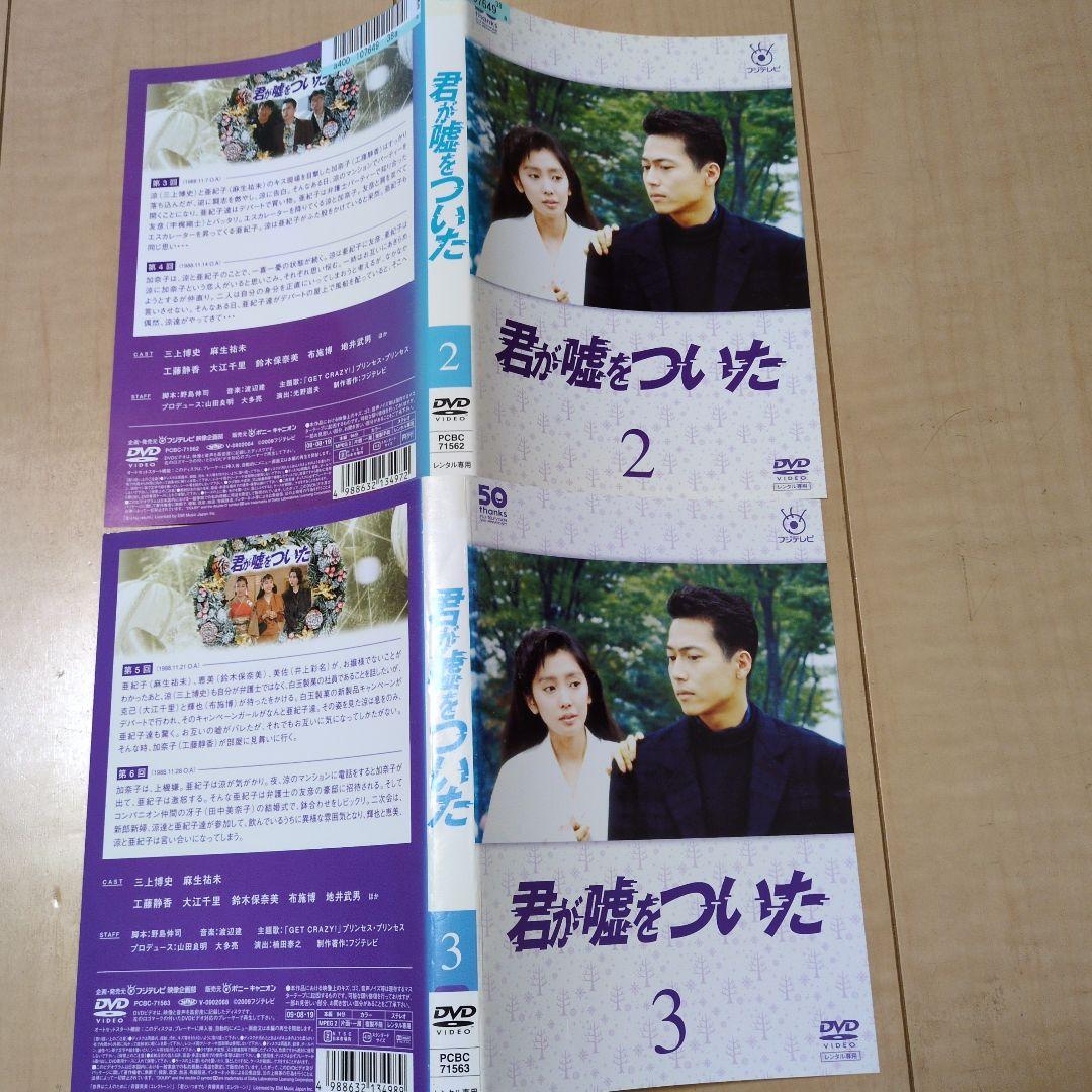 君が嘘をついた DVD 全5巻セット（レンタル落ち）