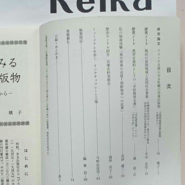 新札幌市史」機関誌3冊セット『札幌の歴史』 1999年発行 - メルカリ