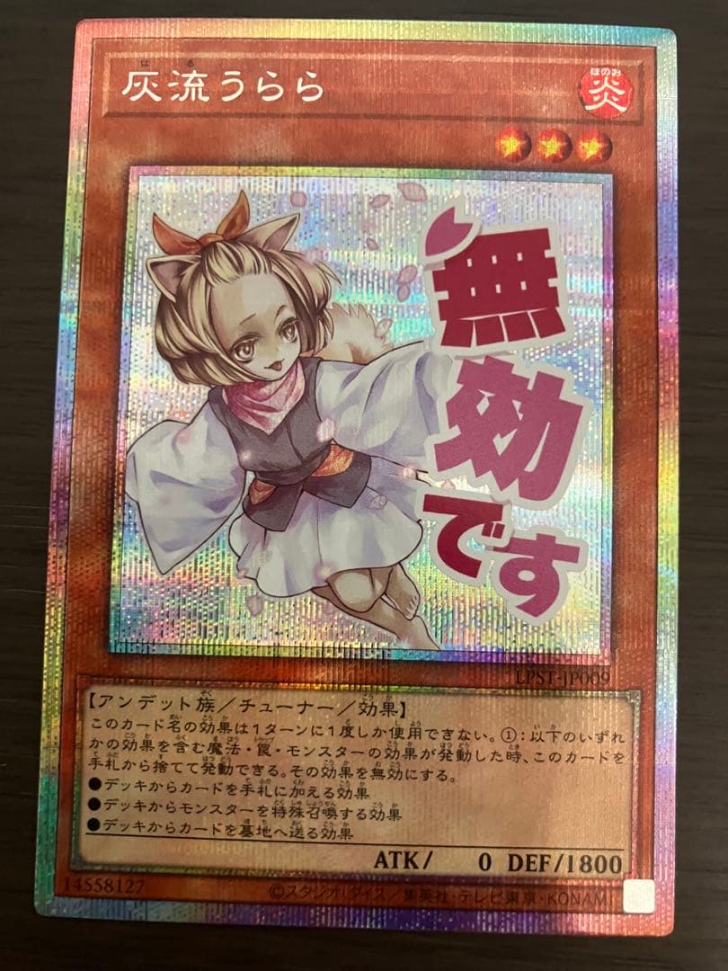 遊戯王 灰流うらら プリシク プリズマ スタンプエディション 遊戯王 灰流うらら プリズマ プリシク スタンプエディション - メルカリ