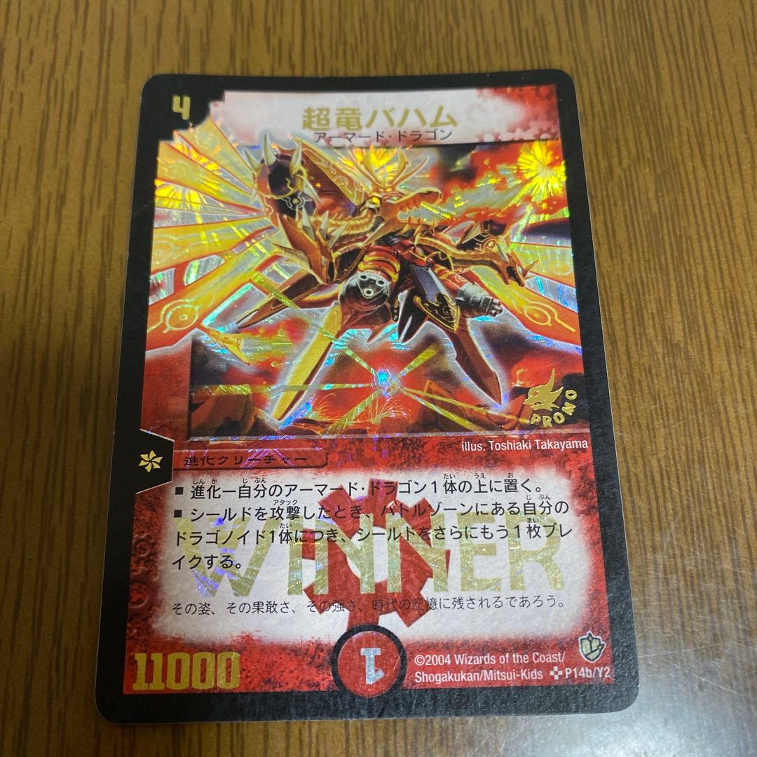デュエルマスターズ 超竜バハム WINNER プロモ P14b/Y2 - メルカリ