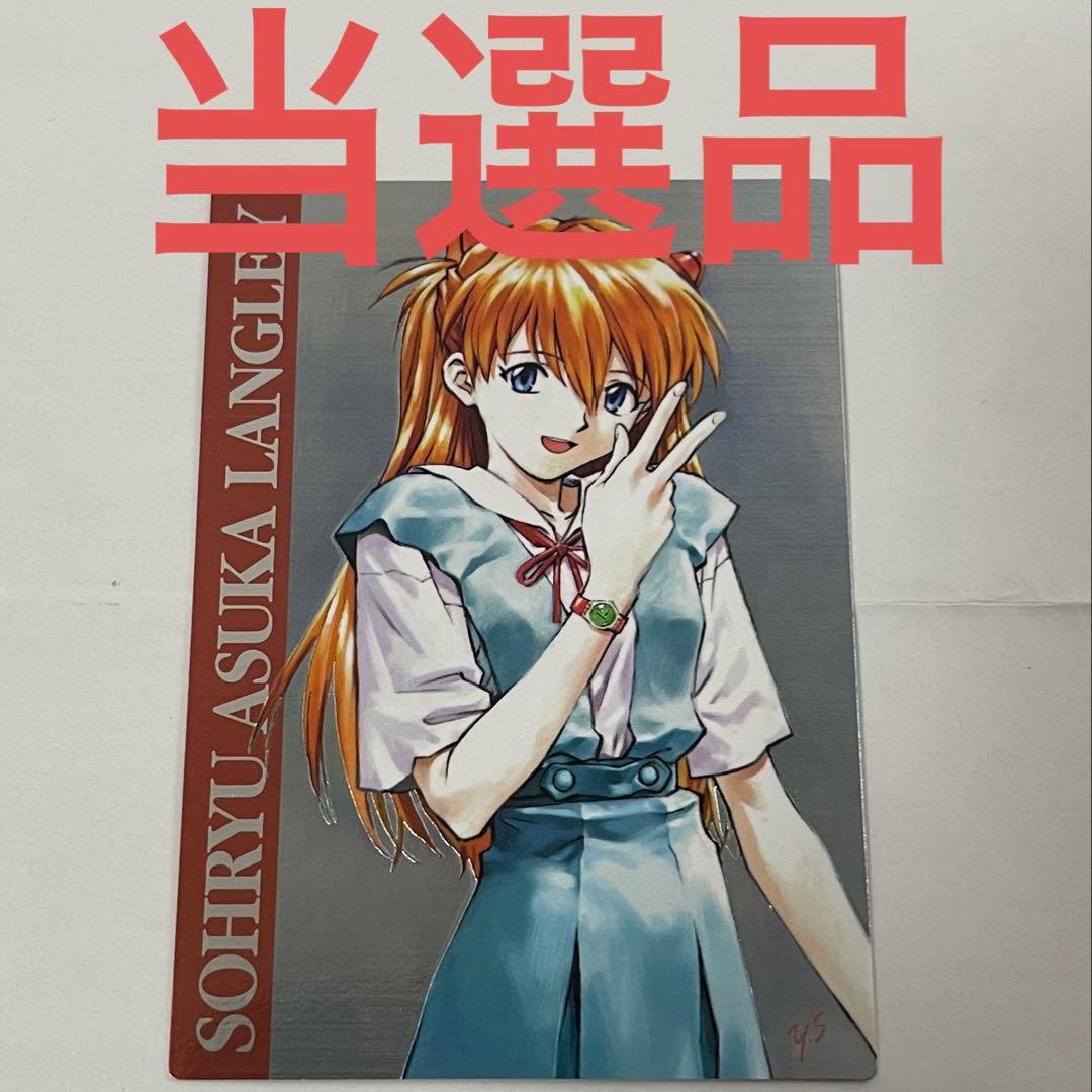 エヴァンゲリオン カードダスマスターズ アスカ 当選品 当選通知書付き エヴァグッズ No.1600～1601 CDM 第3集 抽プレ アスカ 通常箔＆特別箔