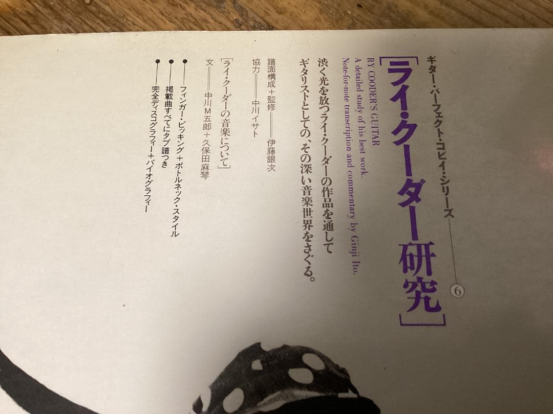 ☆楽譜/ライクーダー研究/RY COODER/タブ譜/ギタースコア