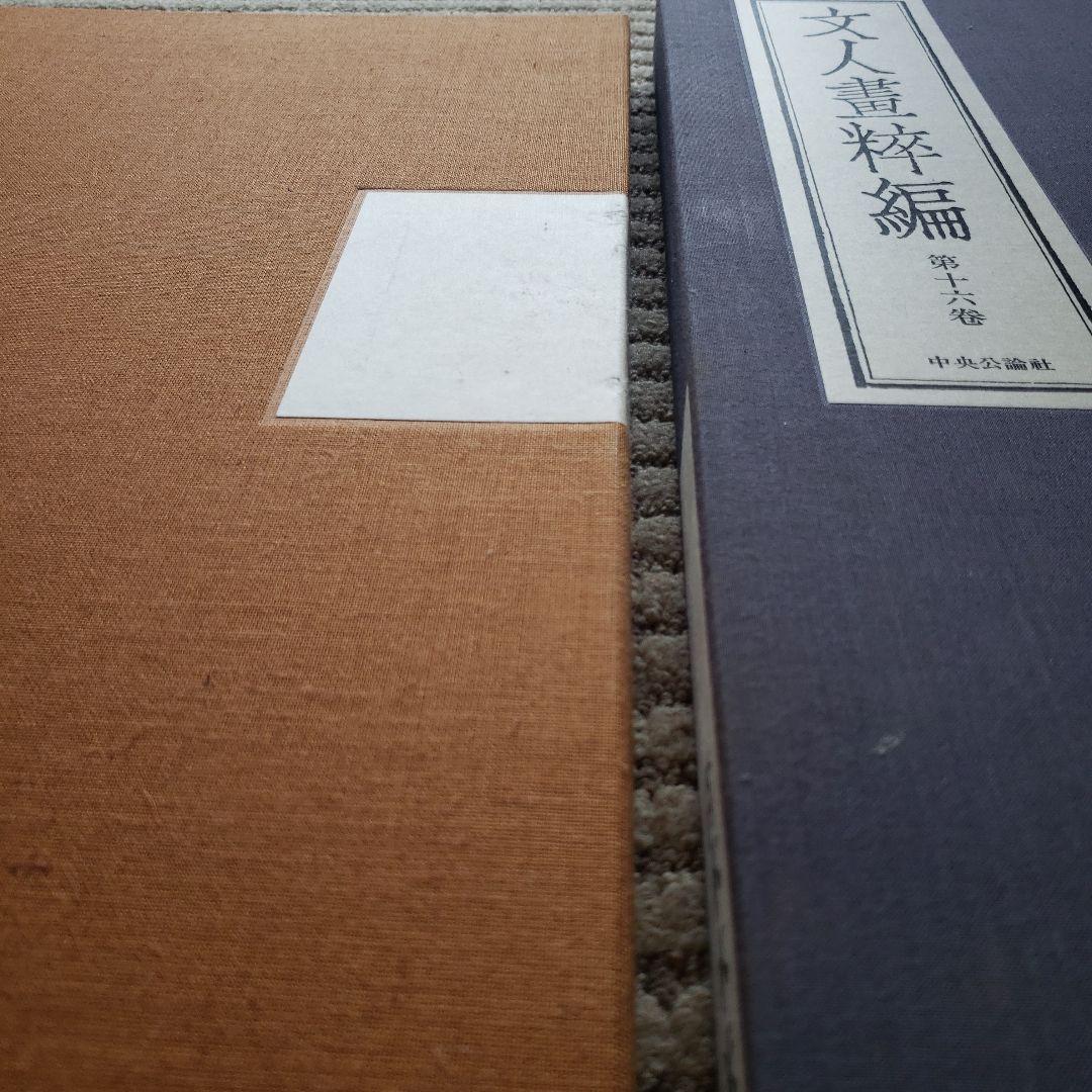 超大型美術本 青木木米 中央公論社 - メルカリ