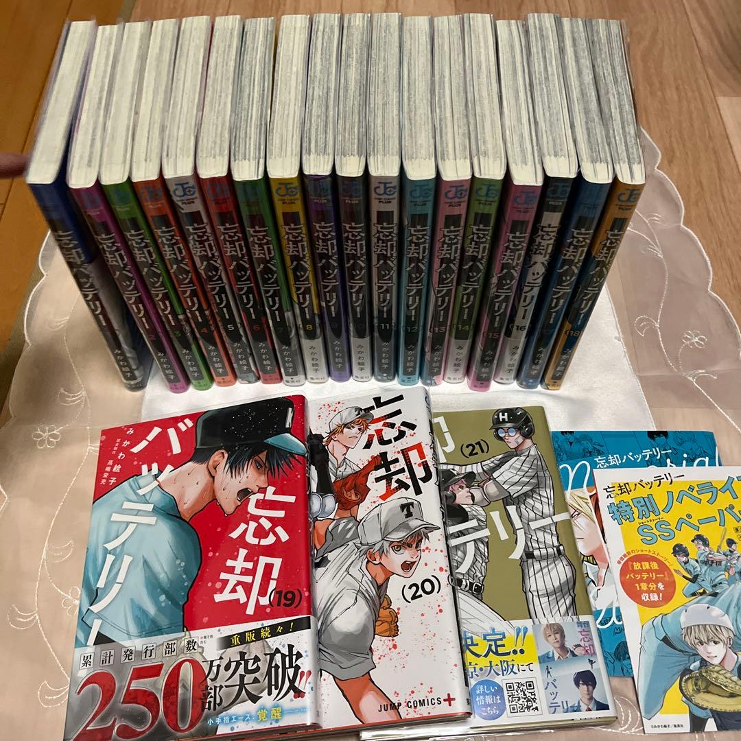 忘却バッテリー 単行本 漫画 1巻〜21巻 特典 忘却バッテリー 21巻 特典まとめ【購入＆予約】 - はだしのあるきかた