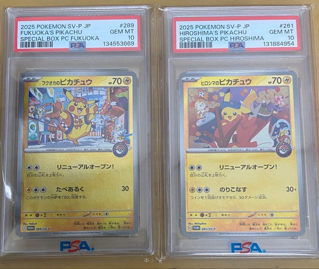 ポケモンカード　フクオカのピカチュウ ヒロシマのピカチュウpas10 2枚セット フクオカのピカチュウ | ポケモンカードゲーム公式ホームページ