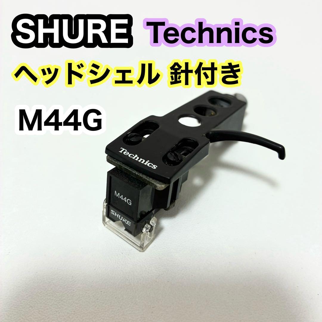 SHURE M44G カートリッジ Technicsヘッドシェル 針付き - メルカリ