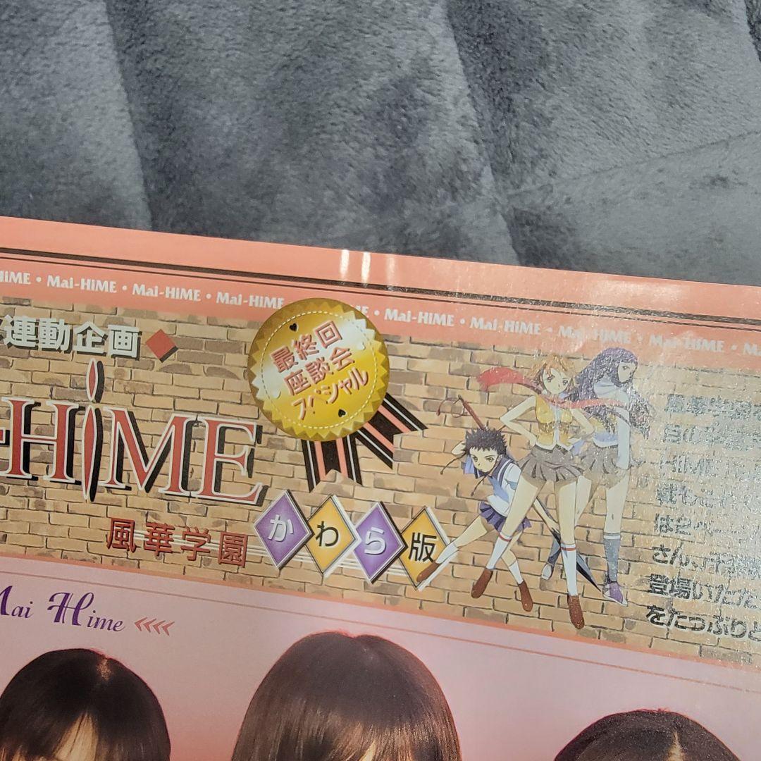 舞-HiME■希少切り抜き