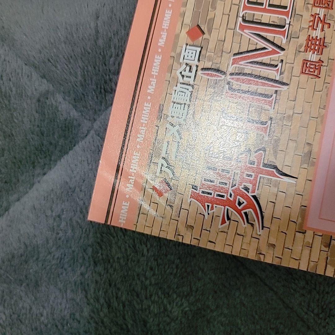 舞-HiME■希少切り抜き