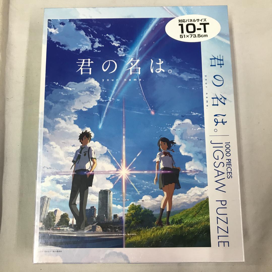 君の名は。 ジグソーパズル 1000ピース - メルカリ