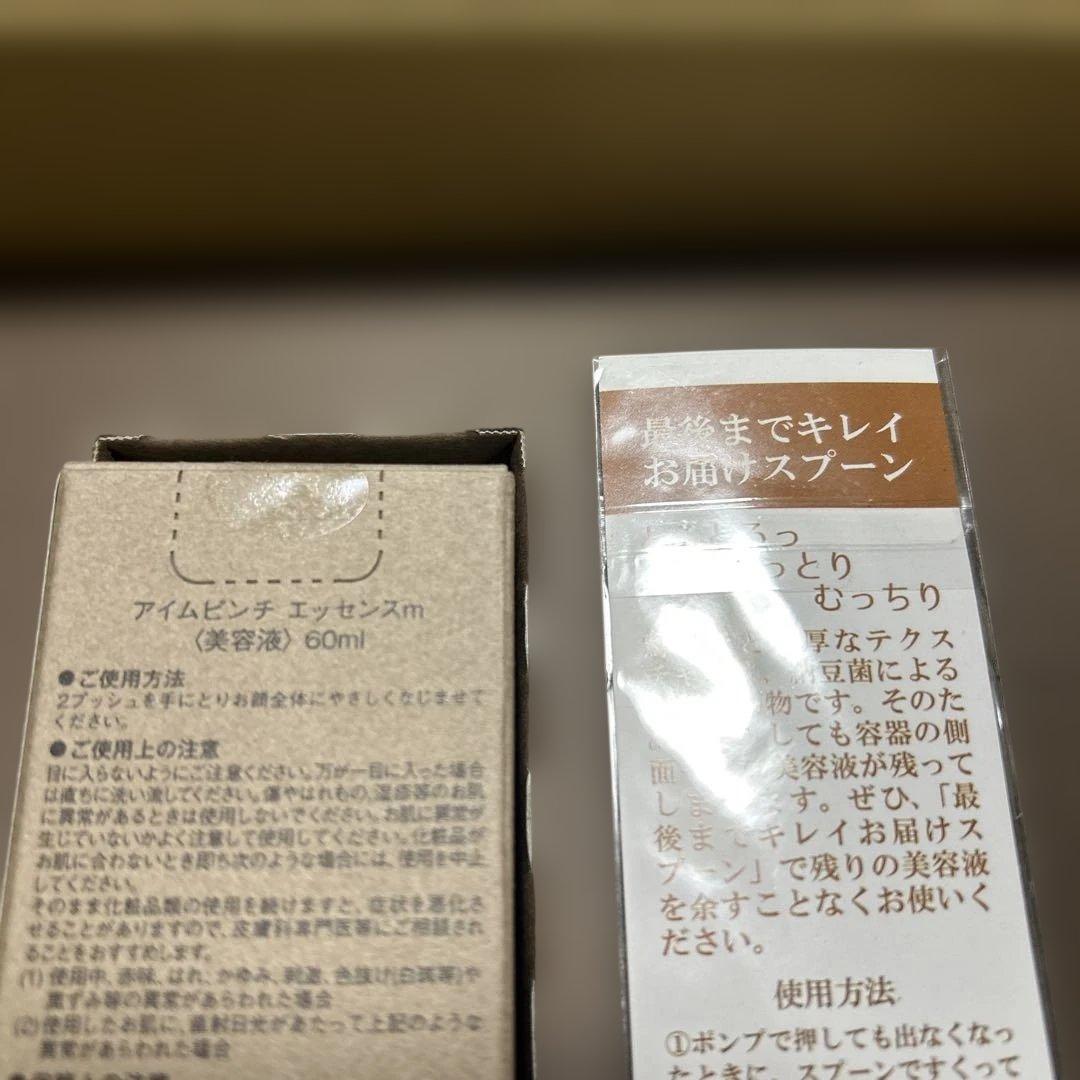 アイムピンチ 美容液60ml 最後までキレイお届けスプーン付き - メルカリ