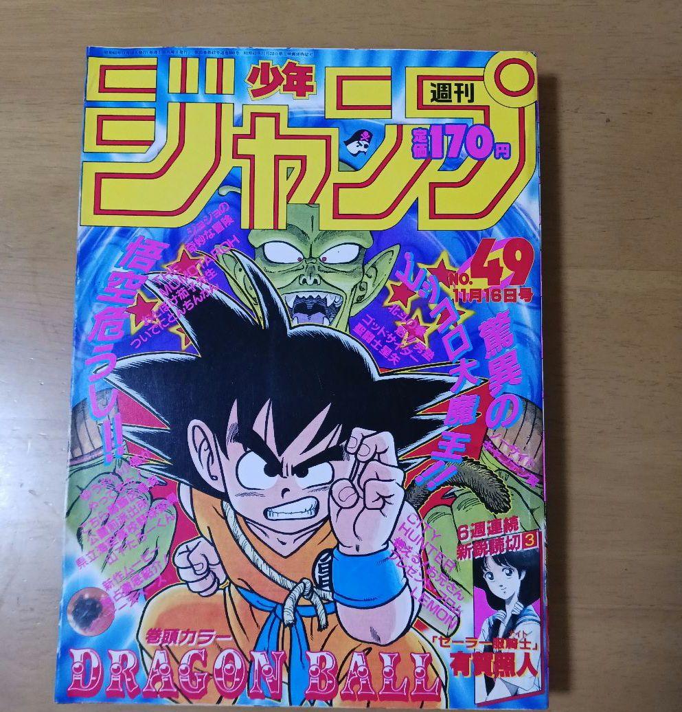 週刊少年ジャンプ 1987年 49号　ドラゴンボール　ピッコロ大魔王偏 ドラゴンボール フルカラー ピッコロ大魔王編 コミック 1-4巻セット