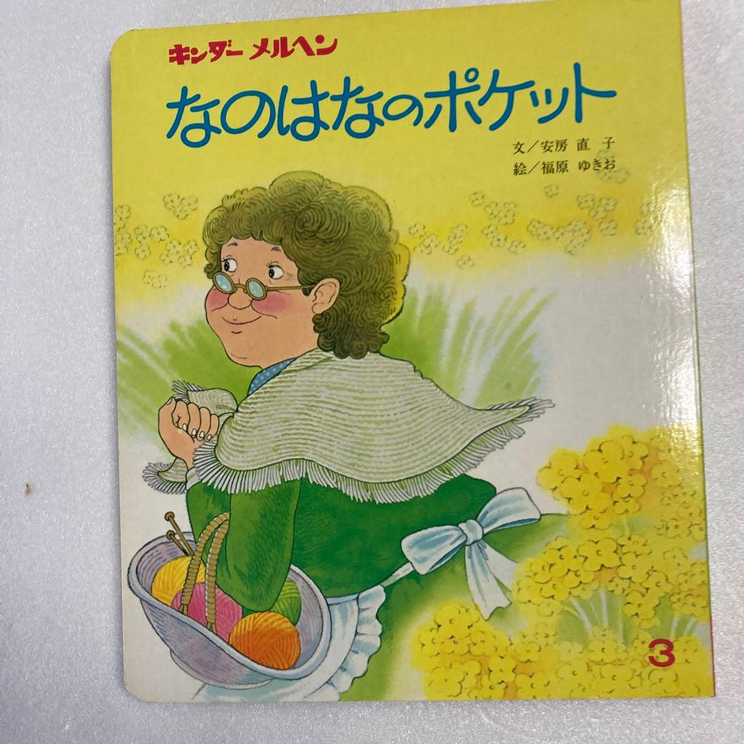 絵本まとめ売り 5冊 キンダーメルヘン フレーベル館 昭和版 レトロ