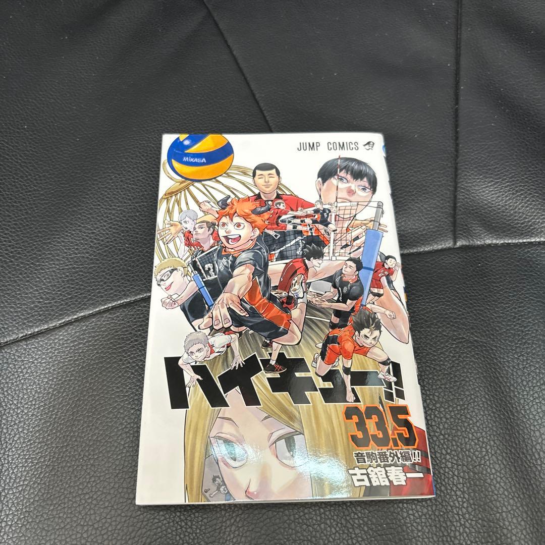 ハイキュー!! 33.5 映画特典 - メルカリ
