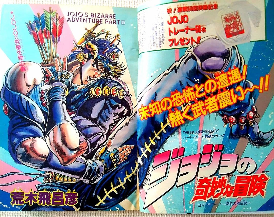 激レア！】少年ジャンプ 1988年9号 ジョジョ連載50回記念号 - メルカリ