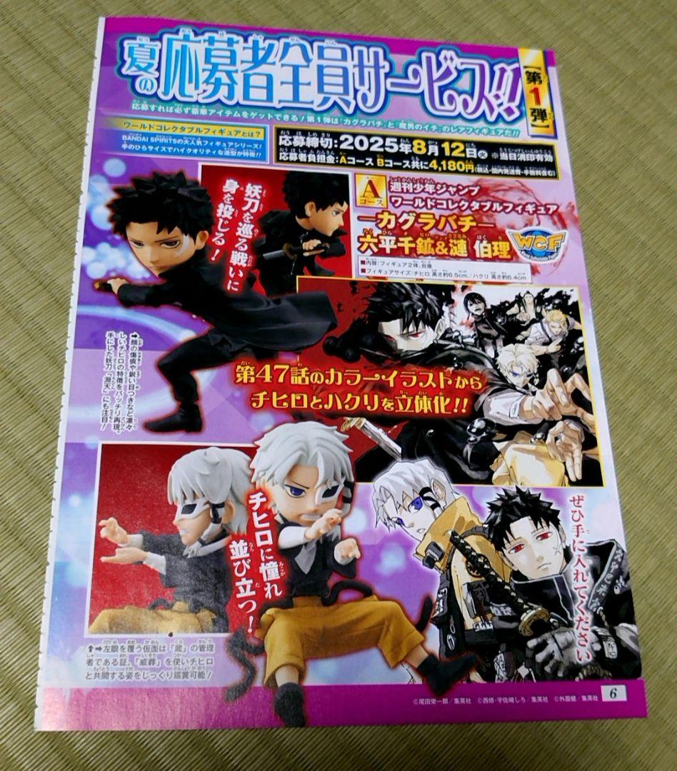 週刊少年ジャンプ 応募者全員サービス カグラバチ 魔男のイチ ワーコレ
