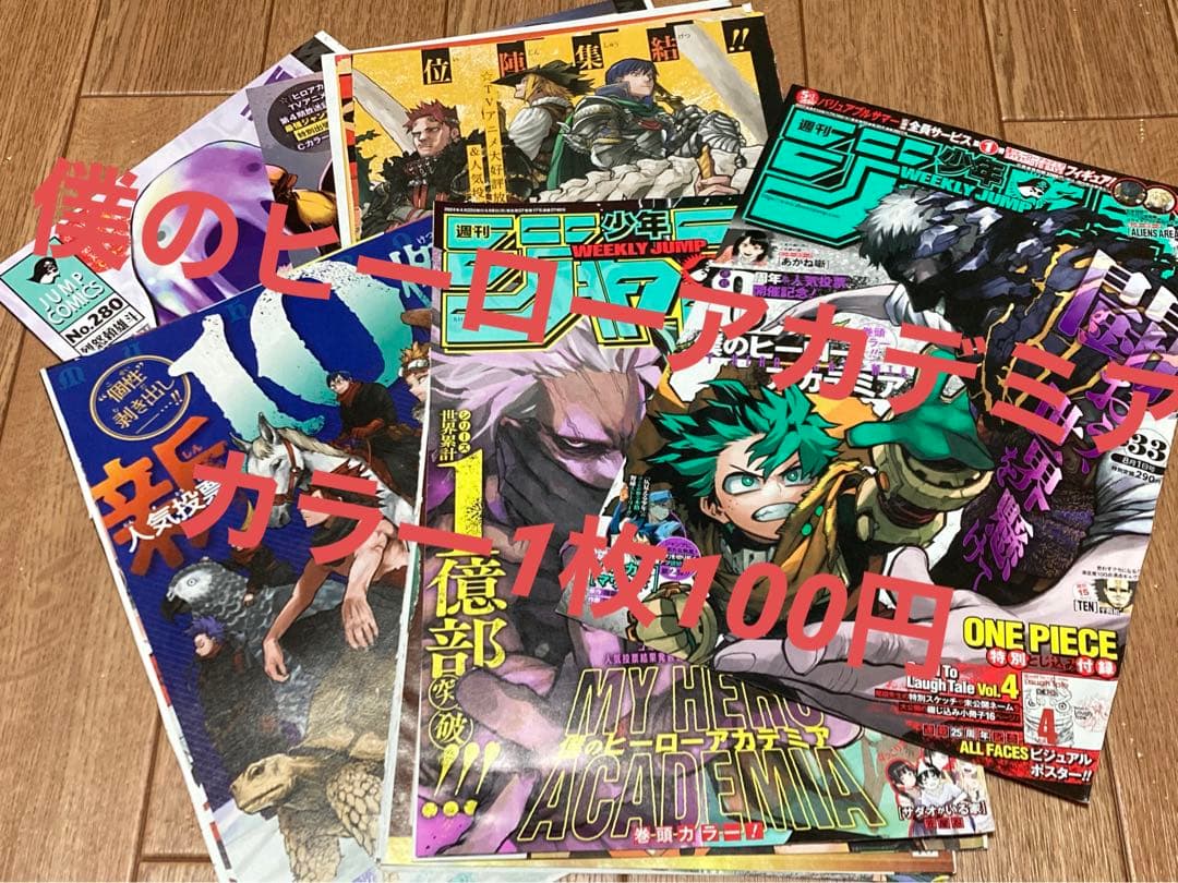 【僕のヒーローアカデミア】 ジャンプ 本誌 切り抜き ヒロアカ 僕のヒーローアカデミア 切り抜き ジャンプ付録 - メルカリ