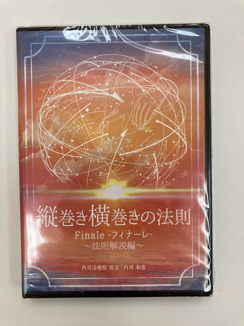 期間限定価格《未開封 3巻セット 》縦巻き横巻きの法則 Finale