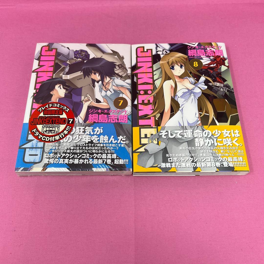ジンキ・エクステンド 1巻〜3巻,5巻〜9巻 初版 - メルカリ