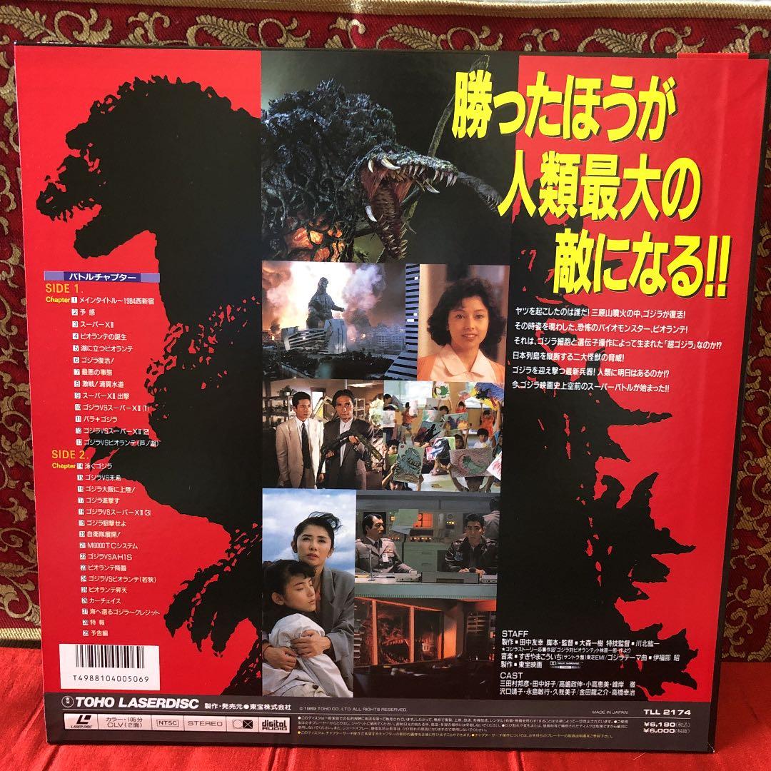 y*a様 LD //1989年／レトロ『ゴジラ VS ビオランテ TLL-217 - メルカリ