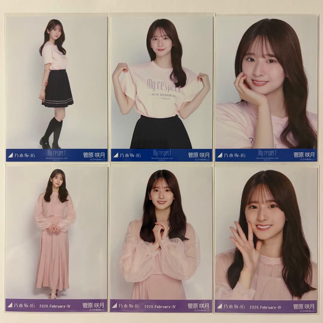 乃木坂46 菅原咲月 Tシャツ 期別カラーワンピース 生写真 6枚 コンプ