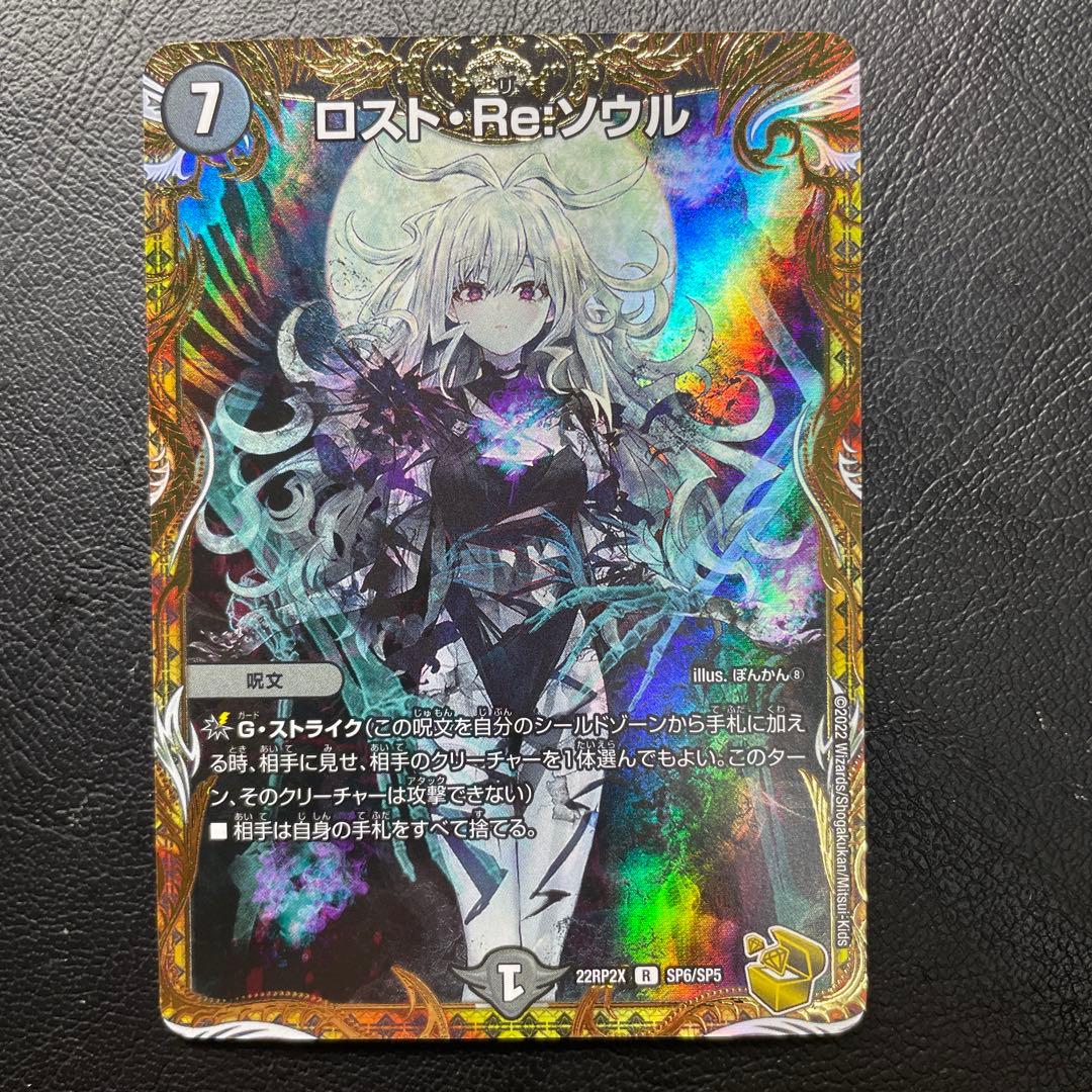 デュエルマスターズ ロスト・Re:ソウル 金トレジャー ロストリソウル Amazon.co.jp: デュエルマスターズ ロスト・Re:ソウル(金トレジャー