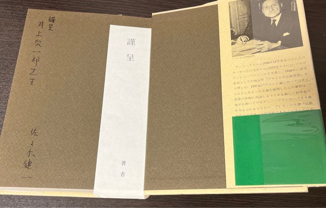 サイン入り・初版・帯付】演劇の本質 (1976年) 贈呈本 希少