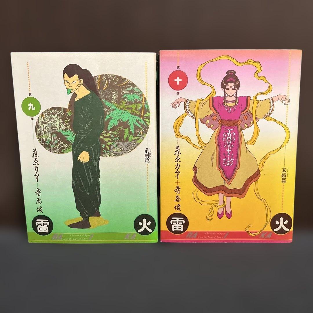 ✨雷火 全12巻✨ロトの紋章Returns 全1巻✨藤原カムイ✨初版多数