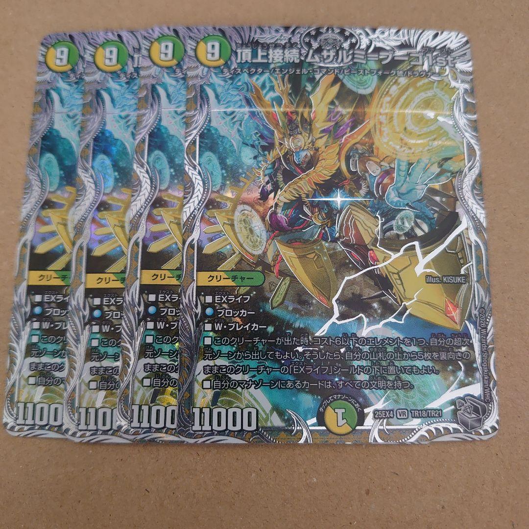 デュエルマスターズ 頂上接続 ムザルミブーゴ1st 銀トレジャー 4枚