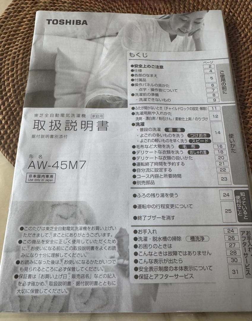 TOSHIBA 洗濯機 4.5kg STAINLESS DRUM AW-45M7