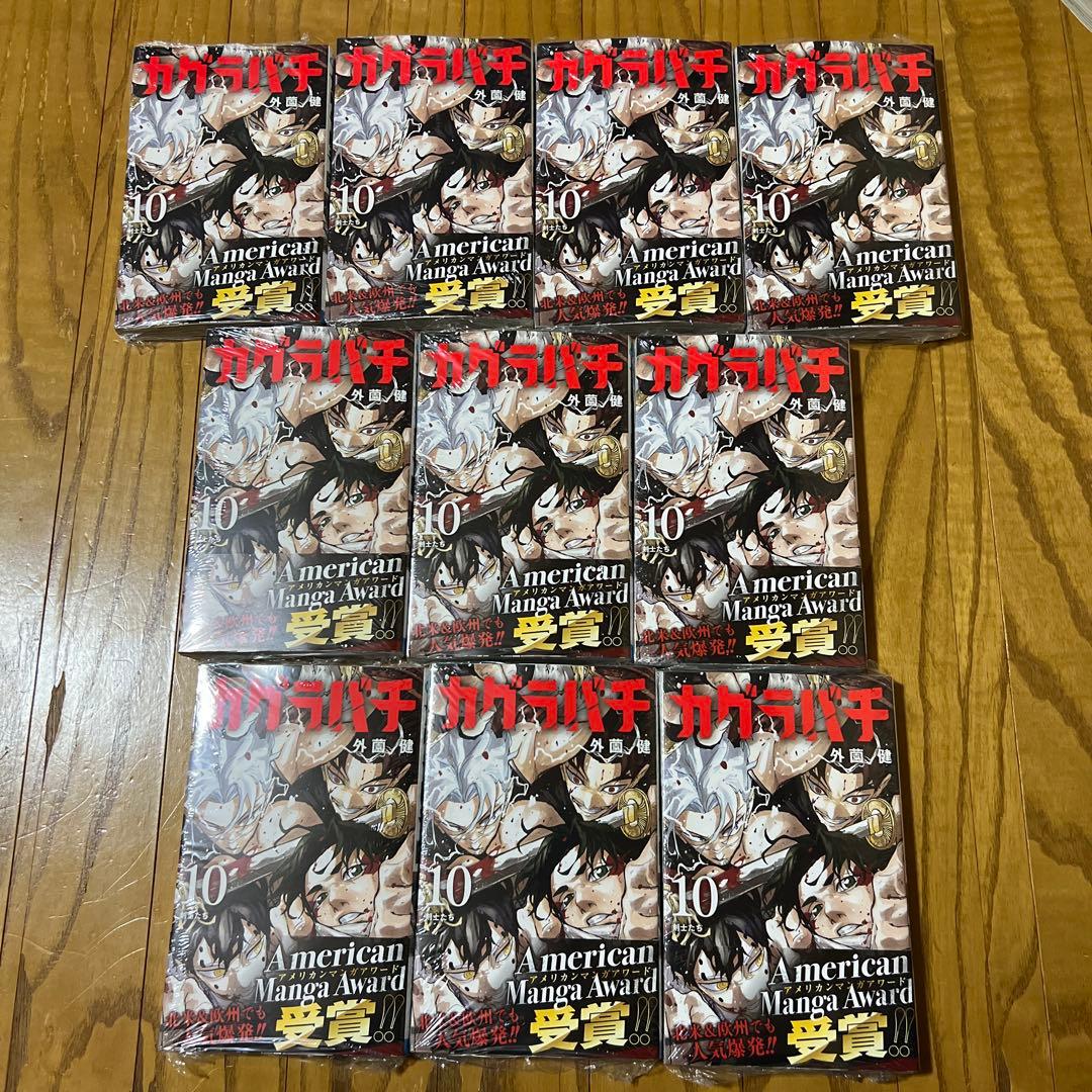 未開封品・初版】カグラバチ 10巻 10冊セット 外薗健 - メルカリ