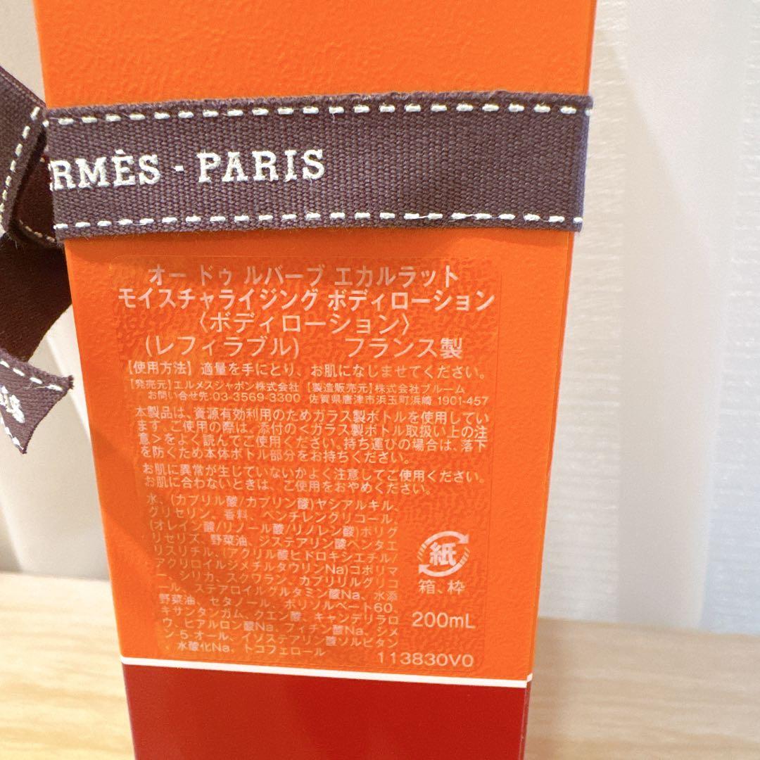 エルメス ボディローション ルバーブ エカルラット ノベルティ付き